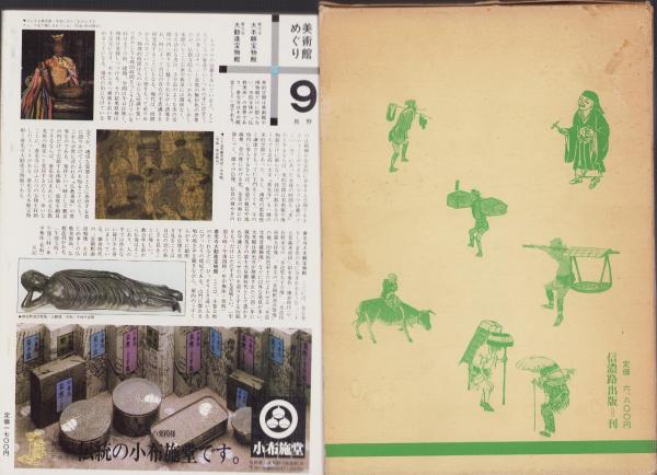 定本 信州の街道（郷土出版社）中山道・北国街道 宿場町研究資料 絶版