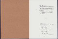安曇と碌山　-鋳金真髄・山本安曇-（長野県）