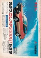 プレイガイドジャーナル名古屋　89号　-昭和54年9月-(名古屋市)