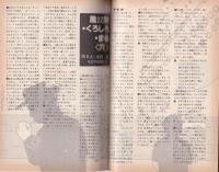 プレイガイドジャーナル名古屋　89号　-昭和54年9月-(名古屋市)