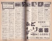 プレイガイドジャーナル名古屋　89号　-昭和54年9月-(名古屋市)