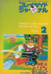 プレイガイドジャーナル名古屋　94号　-昭和55年2月-(名古屋市)