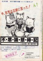 プレイガイドジャーナル名古屋　94号　-昭和55年2月-(名古屋市)