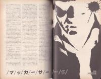プレイガイドジャーナル名古屋　94号　-昭和55年2月-(名古屋市)