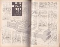 プレイガイドジャーナル名古屋　94号　-昭和55年2月-(名古屋市)