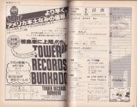 プレイガイドジャーナル名古屋　94号　-昭和55年2月-(名古屋市)