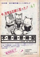 プレイガイドジャーナル名古屋　94号　-昭和55年2月-(名古屋市)