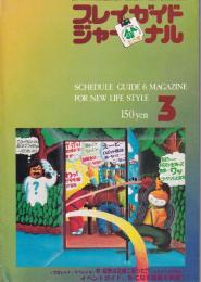 プレイガイドジャーナル名古屋　95号　-昭和55年3月-(名古屋市)