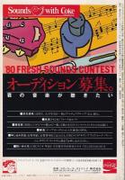 プレイガイドジャーナル名古屋　95号　-昭和55年3月-(名古屋市)