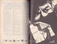 プレイガイドジャーナル名古屋　95号　-昭和55年3月-(名古屋市)