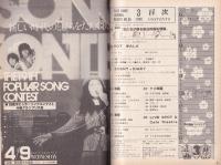プレイガイドジャーナル名古屋　95号　-昭和55年3月-(名古屋市)