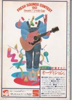 プレイガイドジャーナル名古屋　96号　-昭和55年4月-(名古屋市)