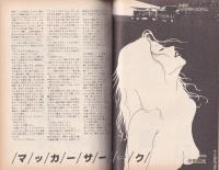 プレイガイドジャーナル名古屋　96号　-昭和55年4月-(名古屋市)