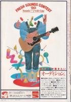 プレイガイドジャーナル名古屋　97号　-昭和55年5月-(名古屋市)
