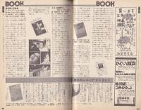 プレイガイドジャーナル名古屋　97号　-昭和55年5月-(名古屋市)