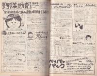 プレイガイドジャーナル名古屋　97号　-昭和55年5月-(名古屋市)