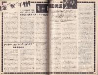 プレイガイドジャーナル名古屋　98号　-昭和55年6月-(名古屋市)