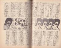 プレイガイドジャーナル名古屋　98号　-昭和55年6月-(名古屋市)