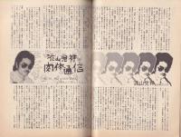 プレイガイドジャーナル名古屋　99号　-昭和55年7月-(名古屋市)