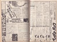 プレイガイドジャーナル名古屋　99号　-昭和55年7月-(名古屋市)