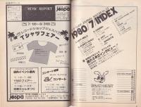 プレイガイドジャーナル名古屋　99号　-昭和55年7月-(名古屋市)