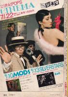 名古屋プレイガイドジャーナル　111号　-昭和56年7月-(名古屋市)