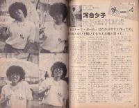 名古屋プレイガイドジャーナル　111号　-昭和56年7月-(名古屋市)