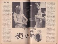 名古屋プレイガイドジャーナル　111号　-昭和56年7月-(名古屋市)