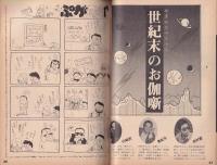 名古屋プレイガイドジャーナル　111号　-昭和56年7月-(名古屋市)