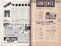 名古屋プレイガイドジャーナル　111号　-昭和56年7月-(名古屋市)