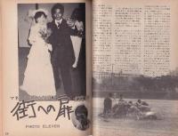 名古屋プレイガイドジャーナル　112号　-昭和56年8月-(名古屋市)