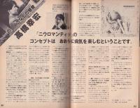 名古屋プレイガイドジャーナル　112号　-昭和56年8月-(名古屋市)