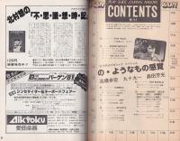 名古屋プレイガイドジャーナル　112号　-昭和56年8月-(名古屋市)