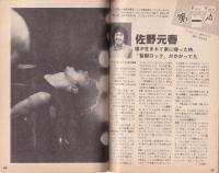 名古屋プレイガイドジャーナル　113号　-昭和56年9月-(名古屋市)