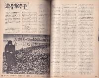 名古屋プレイガイドジャーナル　113号　-昭和56年9月-(名古屋市)