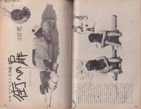 名古屋プレイガイドジャーナル　113号　-昭和56年9月-(名古屋市)