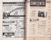 名古屋プレイガイドジャーナル　113号　-昭和56年9月-(名古屋市)
