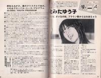 名古屋プレイガイドジャーナル　114号　-昭和56年10月-(名古屋市)