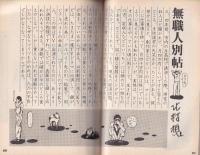 名古屋プレイガイドジャーナル　114号　-昭和56年10月-(名古屋市)