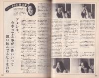 名古屋プレイガイドジャーナル　114号　-昭和56年10月-(名古屋市)