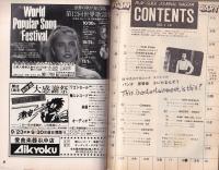 名古屋プレイガイドジャーナル　114号　-昭和56年10月-(名古屋市)