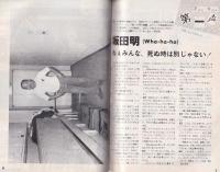 名古屋プレイガイドジャーナル　115号　-昭和56年11月-(名古屋市)