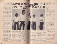 名古屋プレイガイドジャーナル　115号　-昭和56年11月-(名古屋市)