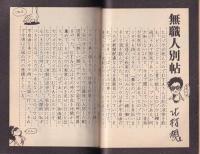 名古屋プレイガイドジャーナル　115号　-昭和56年11月-(名古屋市)