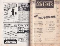 名古屋プレイガイドジャーナル　115号　-昭和56年11月-(名古屋市)
