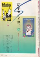 名古屋プレイガイドジャーナル　119号　-昭和57年3月-(名古屋市)