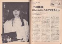名古屋プレイガイドジャーナル　119号　-昭和57年3月-(名古屋市)