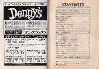 名古屋プレイガイドジャーナル　119号　-昭和57年3月-(名古屋市)