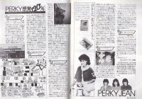 名古屋プレイガイドジャーナル　142号　-昭和59年2月-(名古屋市)