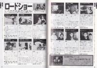 名古屋プレイガイドジャーナル　142号　-昭和59年2月-(名古屋市)